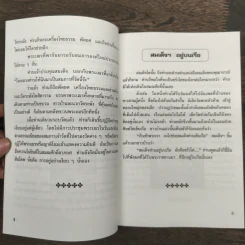 อารมณ์ขันและความศักดิ์สิทธิ์ของสมเด็จพุฒาจารย์ (โต พรหมฺรังสี) รูปที่ 8