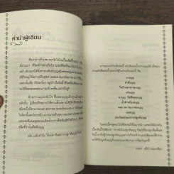 ต้นบุญ - ทศพร ศรีคำ กลมเกลียว รูปที่ 7