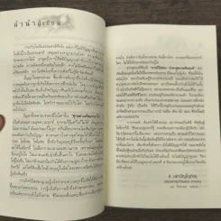 การรู้ธรรมแบบรู้แจ้ง - ส.มหาปัญโญภิกขุ รูปที่ 7