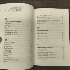 การรู้ธรรมแบบรู้แจ้ง - ส.มหาปัญโญภิกขุ รูปที่ 8