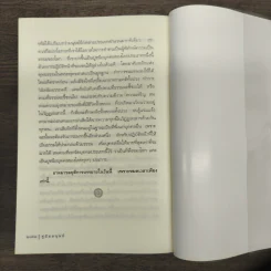 คู่มือมนุษย์ - พุทธทาสภิกขุ รูปที่ 9