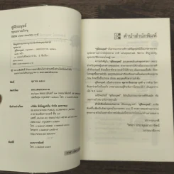 คู่มือมนุษย์ - พุทธทาสภิกขุ รูปที่ 6