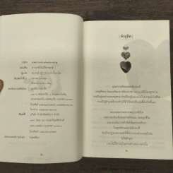 ความจริงไม่มีใครทุกข์ - พระครูใบฎีกาอำนาจ โอภาโส รูปที่ 7