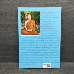วัคซีนธรรมะ - พระอาจารย์มิตซูโอะ คเวสโก รูปที่ 5