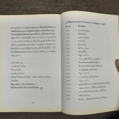 วัคซีนธรรมะ - พระอาจารย์มิตซูโอะ คเวสโก รูปที่ 9
