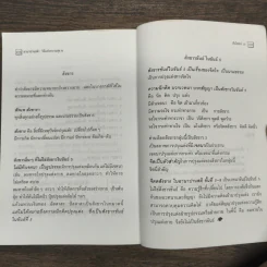 อานาปานสติ : วิถีแห่งความสุข 1-2 - พระอาจารย์มิตซูโอะ คเวสโก รูปที่ 9