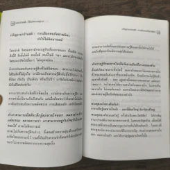 อานาปานสติ : วิถีแห่งความสุข 1-2 - พระอาจารย์มิตซูโอะ คเวสโก รูปที่ 8