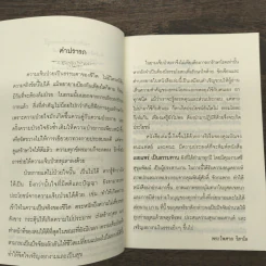 ธรรมะสำหรับผู้ป่วย - พระไพศาล วิสาโล รูปที่ 6