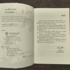 สาวใช้ตัวร้ายกับเจ้านายสุดแสบ เล่ม 1 - อิมยองมี รูปที่ 7