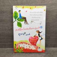 สาวใช้ตัวร้ายกับเจ้านายสุดแสบ เล่ม 1 - อิมยองมี