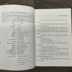 ธรรมะแม่ลูกอ่อน - ฮ.นิกฮูกี้ รูปที่ 6