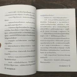 ธรรมะแม่ลูกอ่อน - ฮ.นิกฮูกี้ รูปที่ 8