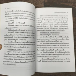 อากรแสตมป์ - ดร.สุเมธ ตันติเวชกุล รูปที่ 8