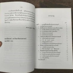 อากรแสตมป์ - ดร.สุเมธ ตันติเวชกุล รูปที่ 7