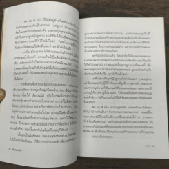 คล้องแขนเดิน - วนาโศก รูปที่ 9
