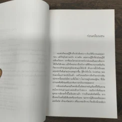 คล้องแขนเดิน - วนาโศก รูปที่ 8