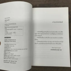 คล้องแขนเดิน - วนาโศก รูปที่ 7