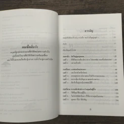 พบกันที่จุดสูงสุด See You At The Top - ซิก ซิกล่าร์ รูปที่ 7