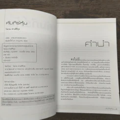 คัมภีร์หุ้น - โสภณ ด่านศิริกุล รูปที่ 6