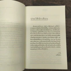 รู้เพียงรัก - เมเปิ้ลสีขาว รูปที่ 7