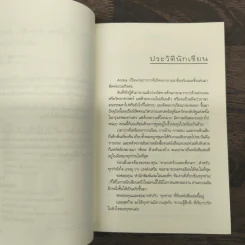 เกี่ยวหัวใจไว้ที่ไกปืน - Andra รูปที่ 7