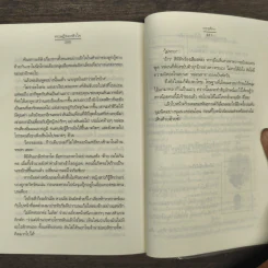 ทฤษฎีของหัวใจ - ทรรศิกา รูปที่ 9