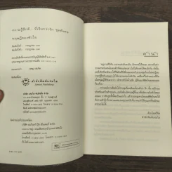 ทฤษฎีของหัวใจ - ทรรศิกา รูปที่ 6