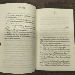 ทฤษฎีของหัวใจ - ทรรศิกา รูปที่ 8