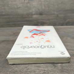 ทฤษฎีของหัวใจ - ทรรศิกา รูปที่ 4