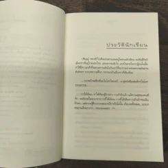 นมัสเต...ความรัก - ปริญญ์ รูปที่ 7