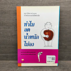 ทำไมลดน้ำหนักไม่ลง - พนิดา กุลประสูติดิลก รูปที่ 5