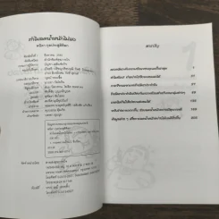 ทำไมลดน้ำหนักไม่ลง - พนิดา กุลประสูติดิลก รูปที่ 6
