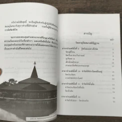อานาปานสติ วิถีแห่งความสุข - พระอาจารย์มิตซูโอะ คเวสโก รูปที่ 7