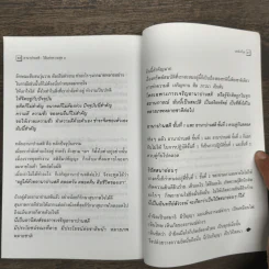 อานาปานสติ วิถีแห่งความสุข - พระอาจารย์มิตซูโอะ คเวสโก รูปที่ 9