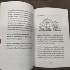 คนไทยใจดี - พระอาจารย์มิตซูโอะ คเวสโก รูปที่ 8