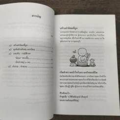 คนไทยใจดี - พระอาจารย์มิตซูโอะ คเวสโก รูปที่ 7