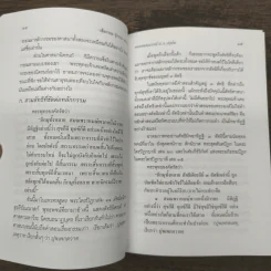 เชื่อกรรม แก้กรรม รู้กรรม - พระพรหมคุณาภรณ์ รูปที่ 8