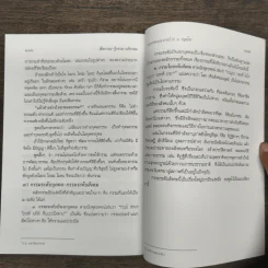 เชื่อกรรม แก้กรรม รู้กรรม - พระพรหมคุณาภรณ์ รูปที่ 9