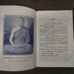 คลื่นกระแสธรรม - อนงค์ อนุโรจน์ รูปที่ 6