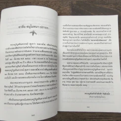 ตถาตาหน้าเชิงตะกอน รูปที่ 7