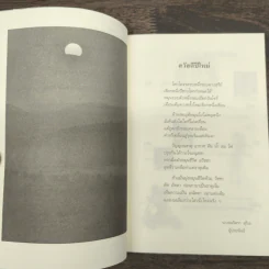 วารสารธรรมมาตา ปีที่ 4 เล่มที่ 3 ม.ค-เม.ย 2544 รูปที่ 7