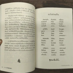 วารสารธรรมมาตา ปีที่ 4 เล่มที่ 3 ม.ค-เม.ย 2544 รูปที่ 8