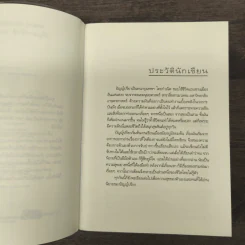 Atomic love...รักนี้ทุกอณูใจ - ปัญญ์ปรียา รูปที่ 8