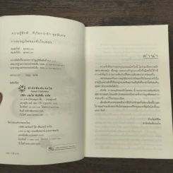 การผจญภัยของหัวใจเพชร - ป้าหนอน รูปที่ 6