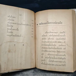 หมอดูลายมือ ประจำบ้าน - ญาณเทพย์ รูปที่ 8