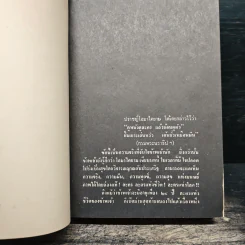 ละครแห่งชีวิต - ม.จ.อากาศดำเกิง รูปที่ 8