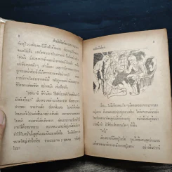พยับสีเลือด - นิติกุล รูปที่ 7