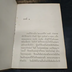 ผิวเหลืองหรือผิวขาว - ม.จ.อากาศดำเกิง รูปที่ 7