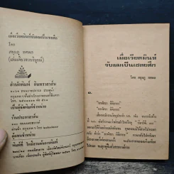 เมื่อเวียตมินห์จับผมเป็นเชลยศึก - สยุมภู ทศพล รูปที่ 7