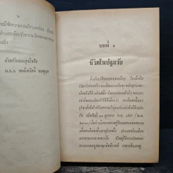 ชีวิตและการต่อสู้ของจอมพลเจียงไคเช็ค - ม.ร.ว.ชนม์สวัสดิ์ ชมพูนุท รูปที่ 9